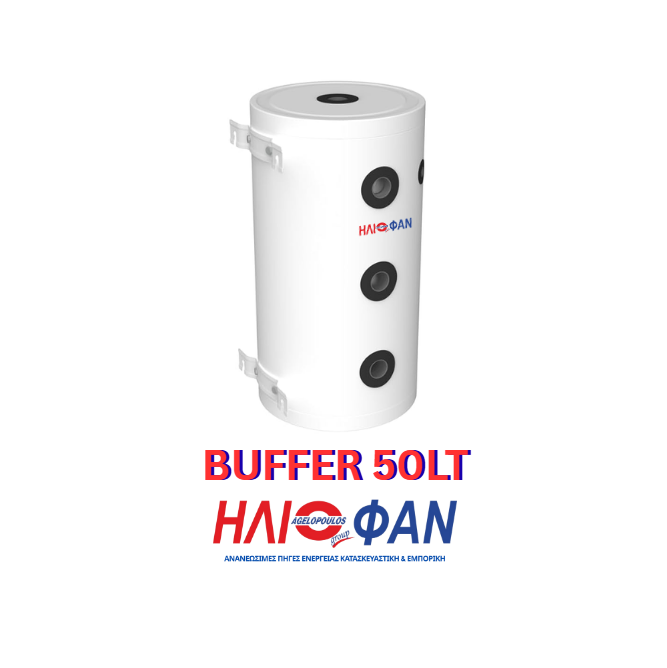 Δοχείο Αδρανείας - Buffer Καθ. HELIOFAN 50lt